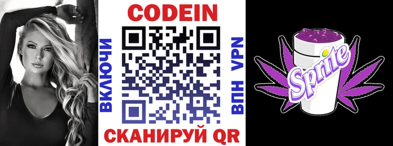 Кодеиновый сироп Lean Purple Drank  закладка  Урай 